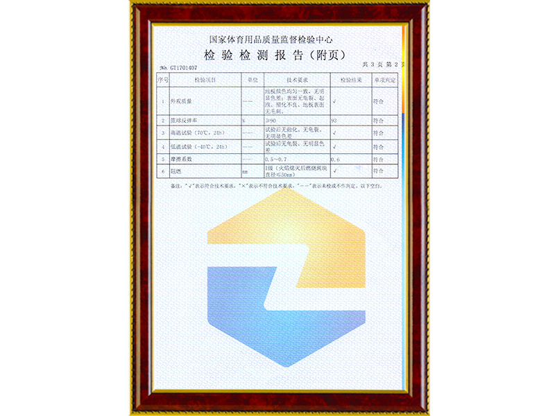 检验报告
