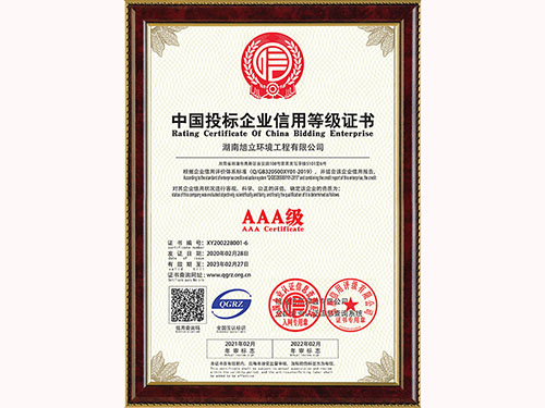 中国投标企业信用等级证书