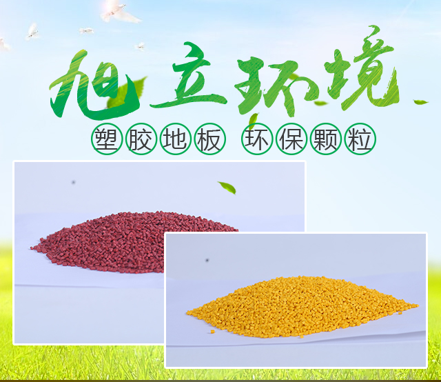 湖南旭立环境工程有限公司_湖南环境工程|旭立环境工程|塑胶地板